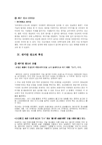 [광고] 아파트 삼성 래미안 광고성공요인 -베스트광고-4