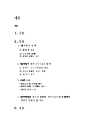 [커뮤니케이션] 혈액형과 커뮤니케이션-2