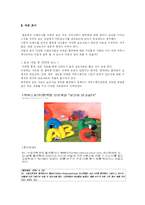 [커뮤니케이션] 혈액형과 커뮤니케이션-12