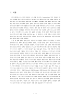 [인간커뮤니케이션] 설득커뮤니케이션에 대하여-3