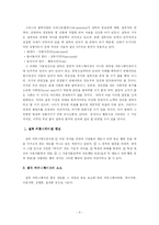 [인간커뮤니케이션] 설득커뮤니케이션에 대하여-5