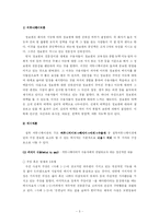 [인간커뮤니케이션] 설득커뮤니케이션에 대하여-6