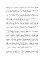 [인간커뮤니케이션] 설득커뮤니케이션에 대하여-8