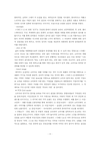[인간커뮤니케이션] 설득커뮤니케이션에 대하여-9