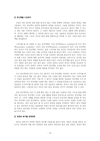 [인간커뮤니케이션] 설득커뮤니케이션에 대하여-19