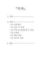 [지방행정론] 부안군 위도 핵폐기물 처리장 건설문제-2