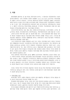 [지방행정론] 부안군 위도 핵폐기물 처리장 건설문제-3