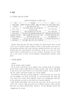 [지방행정론] 부안군 위도 핵폐기물 처리장 건설문제-5