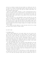 [지방행정론] 부안군 위도 핵폐기물 처리장 건설문제-8