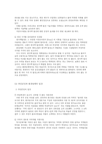 [지방행정론] 부안군 위도 핵폐기물 처리장 건설문제-9