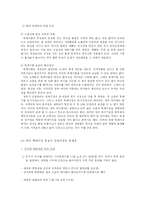 [지방행정론] 부안군 위도 핵폐기물 처리장 건설문제-11