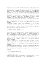 [지방행정론] 부안군 위도 핵폐기물 처리장 건설문제-17