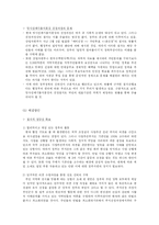 [지방행정론] 부안군 위도 핵폐기물 처리장 건설문제-20