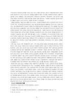 [학사][PPL] 간접광고의 양성화 방안에 관한 연구-5