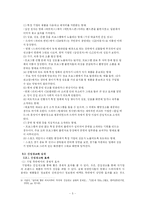 [학사][PPL] 간접광고의 양성화 방안에 관한 연구-6