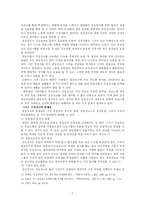 [학사][PPL] 간접광고의 양성화 방안에 관한 연구-8