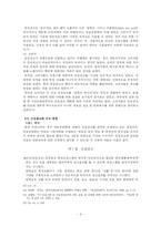 [학사][PPL] 간접광고의 양성화 방안에 관한 연구-10