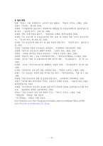 [학사][PPL] 간접광고의 양성화 방안에 관한 연구-16