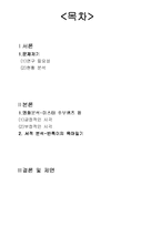 [남녀성역할] 고정된 성역할의 붕괴 사례 및 분석 -미스터 주부퀴즈 왕, 반쪽이의 육아일기-2
