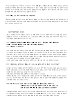 [남녀성역할] 고정된 성역할의 붕괴 사례 및 분석 -미스터 주부퀴즈 왕, 반쪽이의 육아일기-7