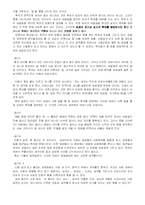 [남녀성역할] 고정된 성역할의 붕괴 사례 및 분석 -미스터 주부퀴즈 왕, 반쪽이의 육아일기-9