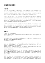 [남녀성역할] 고정된 성역할의 붕괴 사례 및 분석 -미스터 주부퀴즈 왕, 반쪽이의 육아일기-10