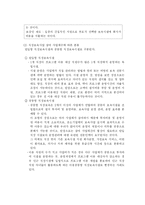[사회복지행정론] 영유아보육법-3