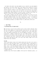 [서양문화] 시민혁명-3