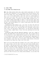 [서양문화] 시민혁명-10