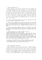 [사회복지론] 독일의 사회보장제도-2