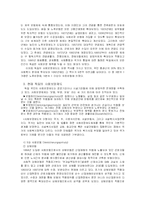 [사회복지론] 독일의 사회보장제도-3