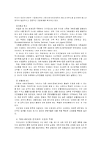 [사회복지론] 독일의 사회보장제도-8