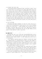 [사회복지] 안면장애복지가 나아가야 할 방향-9