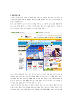 [유통] 카르푸의 문제점과 개선방안-15