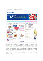 [유통] 카르푸의 문제점과 개선방안-17