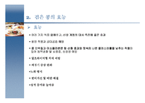 [마케팅사례] 롯데 검은콩이 들어있는 우유 마케팅-3