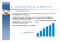 [마케팅사례] 롯데 검은콩이 들어있는 우유 마케팅-4