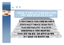 [마케팅사례] 롯데 검은콩이 들어있는 우유 마케팅-12