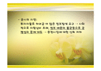 [기업윤리] 재무의 윤리-6