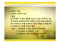 [기업윤리] 재무의 윤리-7