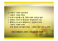 [기업윤리] 재무의 윤리-8