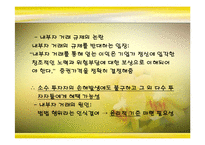 [기업윤리] 재무의 윤리-9