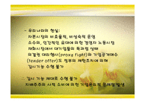 [기업윤리] 재무의 윤리-12