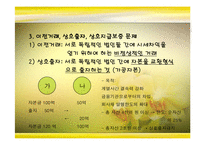 [기업윤리] 재무의 윤리-13