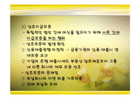[기업윤리] 재무의 윤리-14
