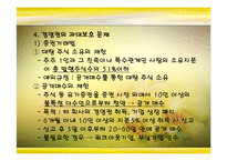 [기업윤리] 재무의 윤리-15