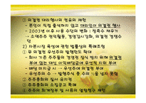 [기업윤리] 재무의 윤리-16
