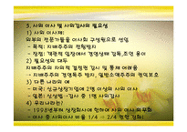 [기업윤리] 재무의 윤리-17