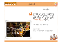 [마케팅성공사례분석] 배상면주가의 `산사춘`-3