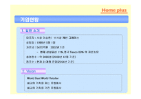 [유통전략] 삼성 홈 플러스 유통시스템 분석-3